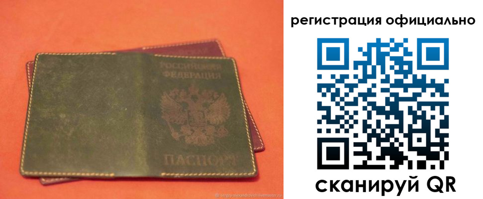 прописка законно в Кодинске