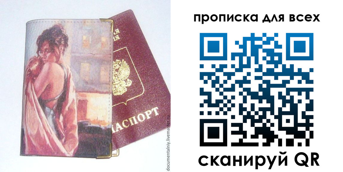 прописка регистрация в Кодинске