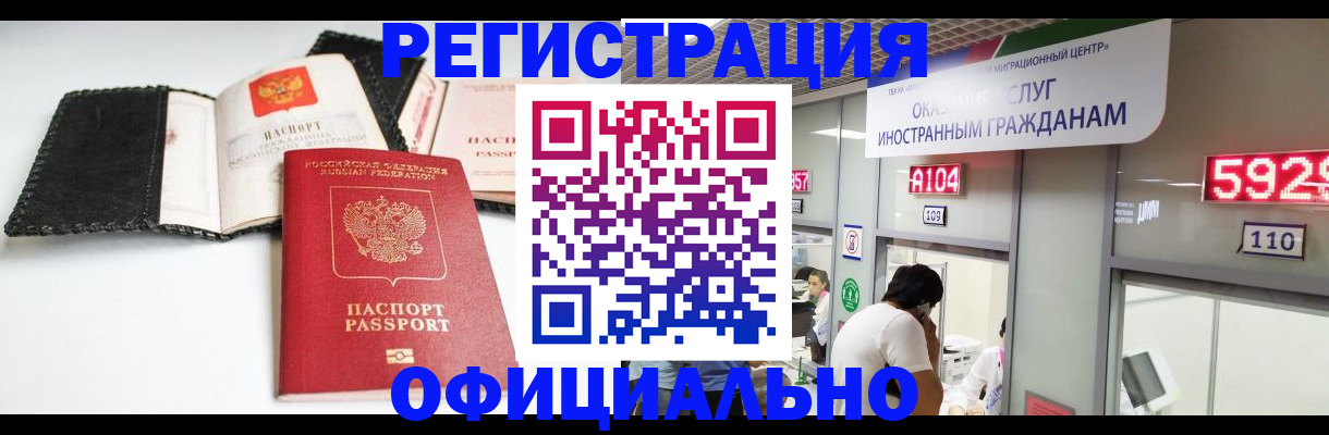 прописка 2025 в Кодинске