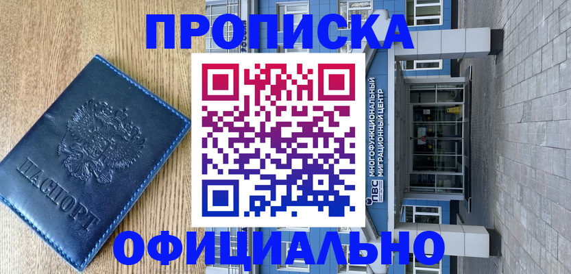 временная регистрация купить в Кодинске