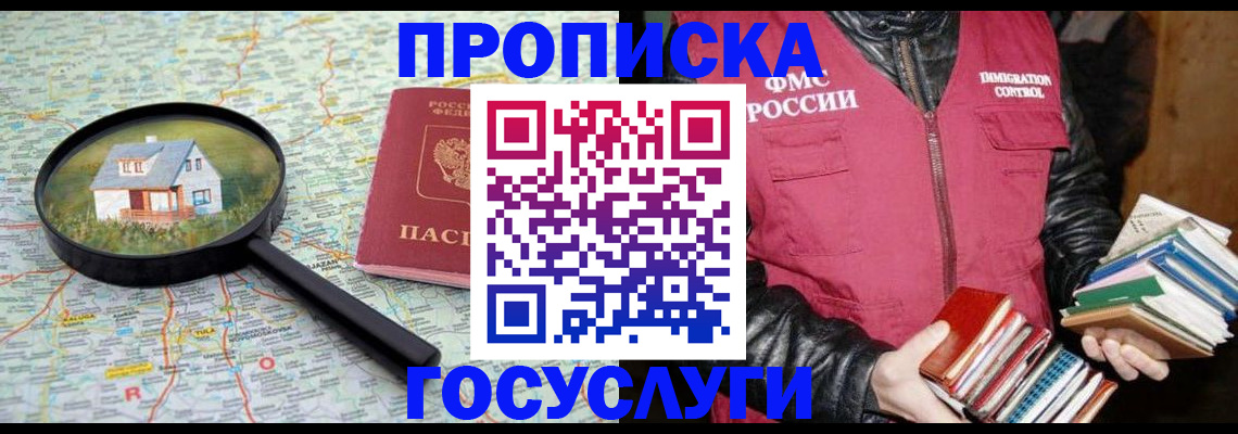 прописка регистрация в Кодинске