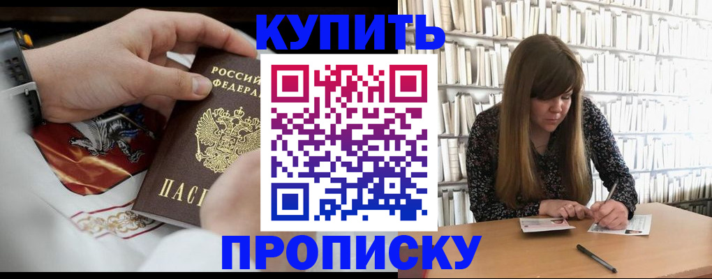временная регистрация для школы в Кодинске