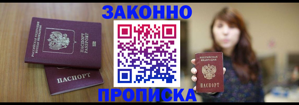 временная регистрация для всех в Кодинске
