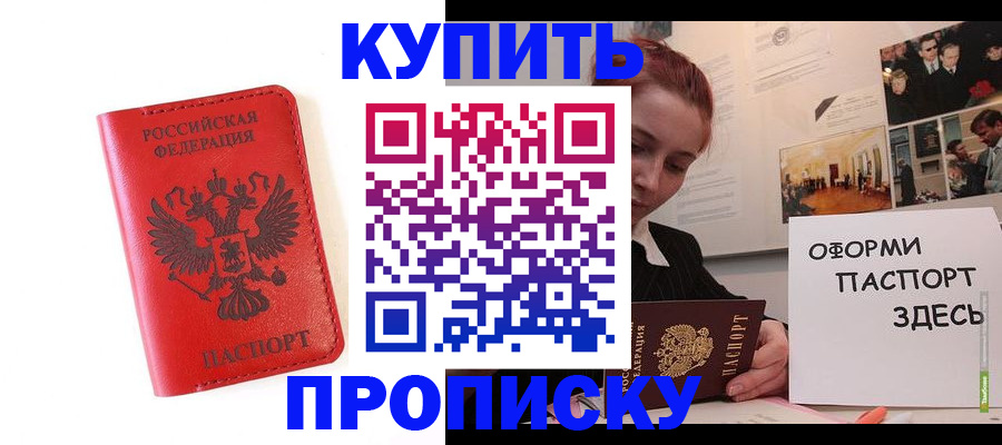 прописка для военкомата в Кодинске