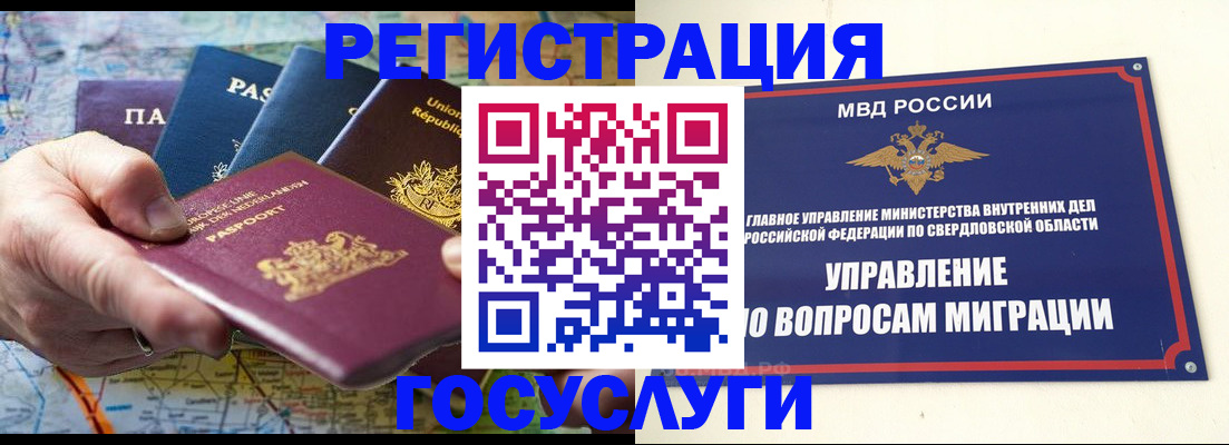 прописка иностранных граждан в Кодинске